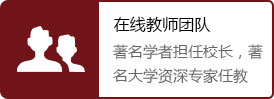 著名学者担任校长,资深美国教师授课